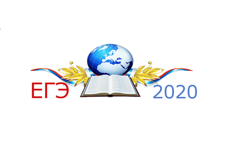 Основной этап ЕГЭ-2020 завершился